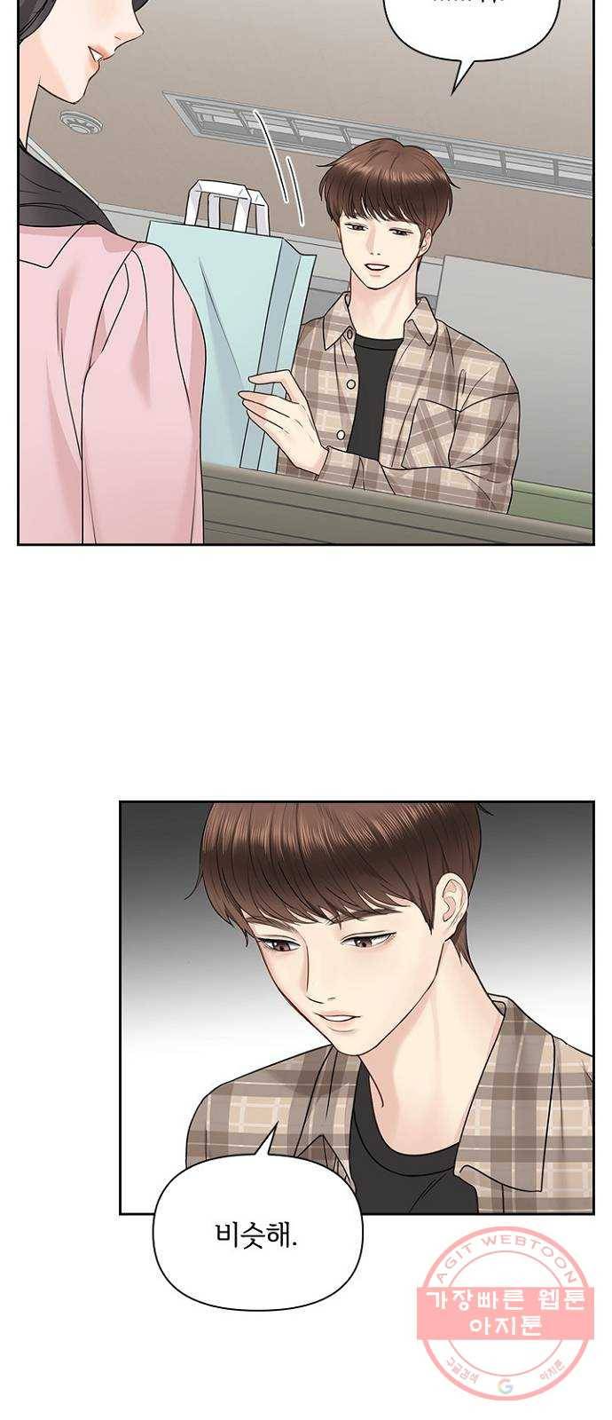 선남친 후연애 30화 27