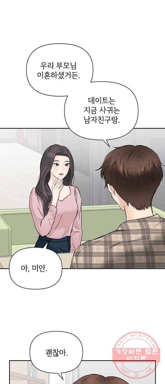 선남친 후연애 30화 28