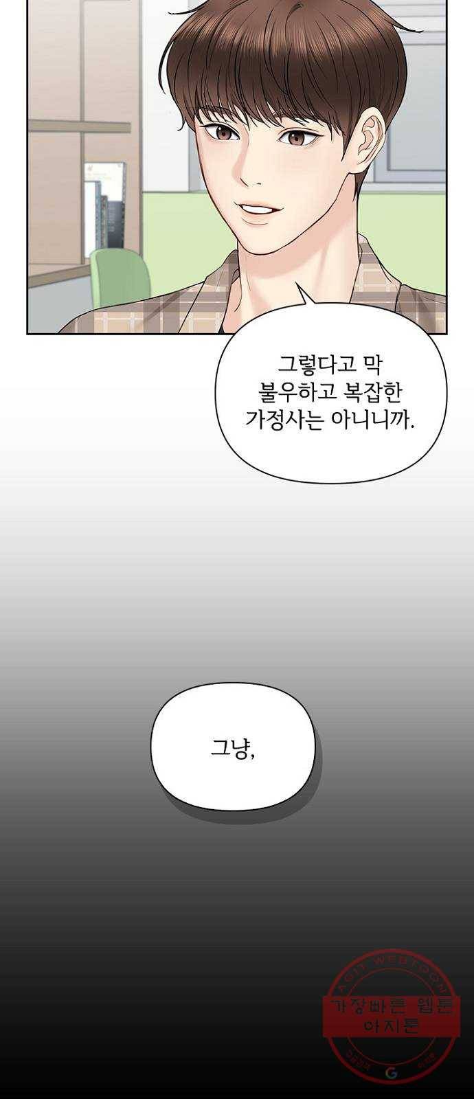 선남친 후연애 30화 29