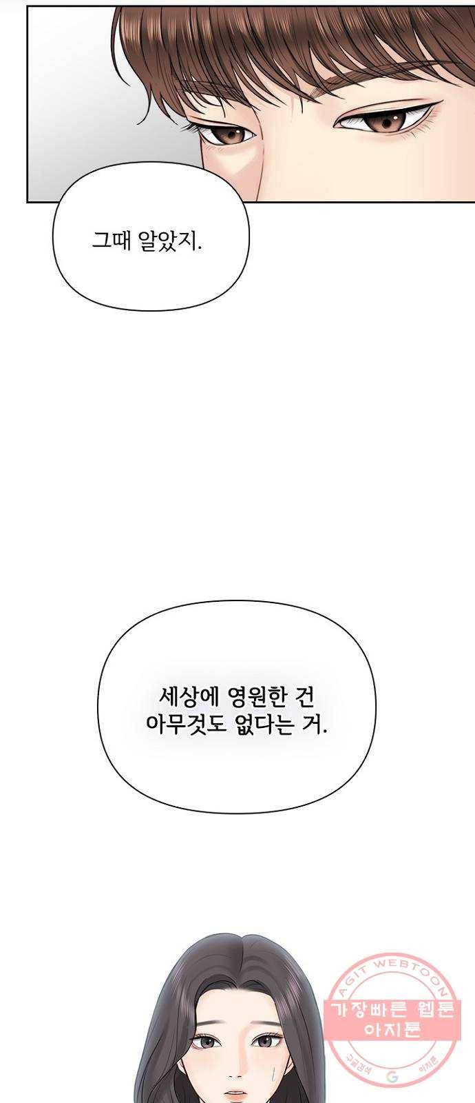 선남친 후연애 30화 31
