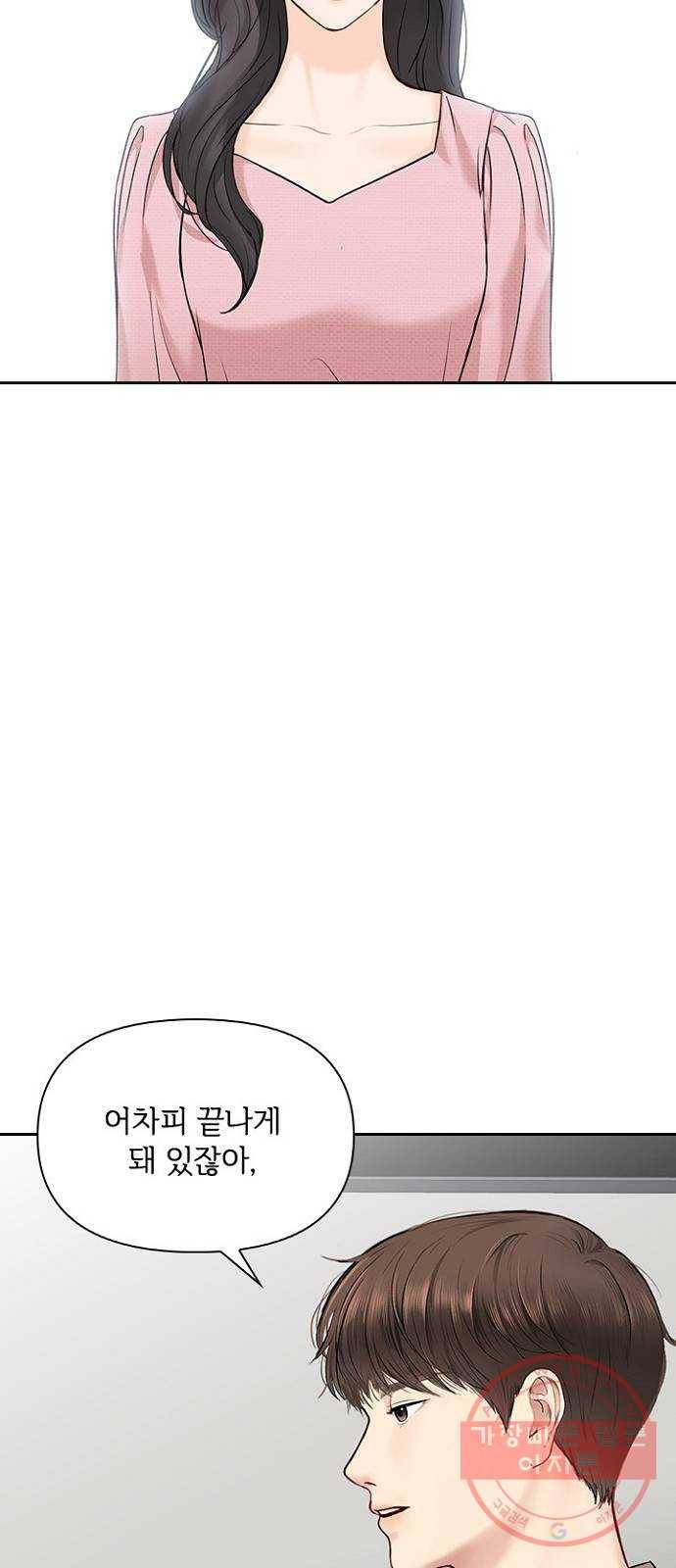 선남친 후연애 30화 32