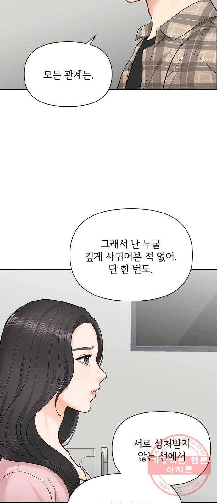 선남친 후연애 30화 33
