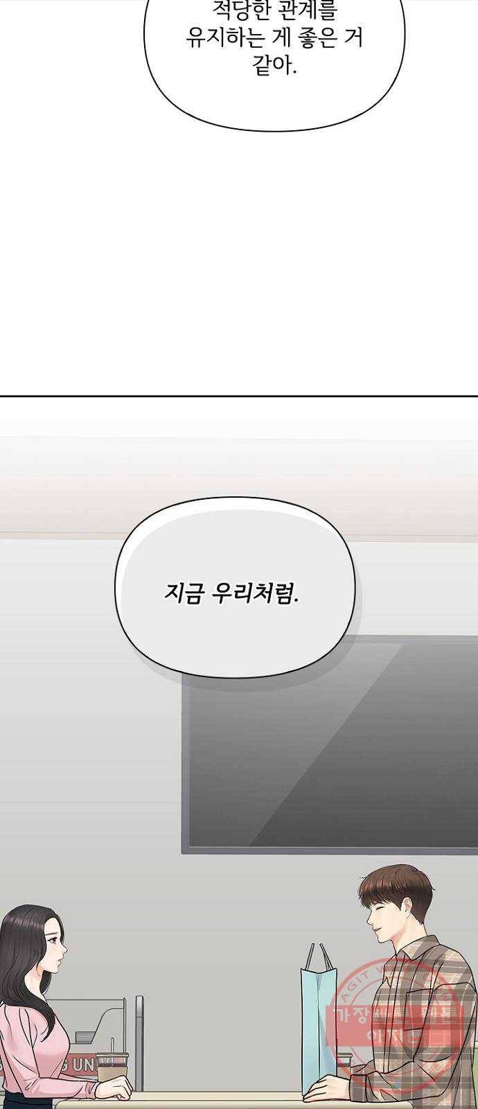 선남친 후연애 30화 34