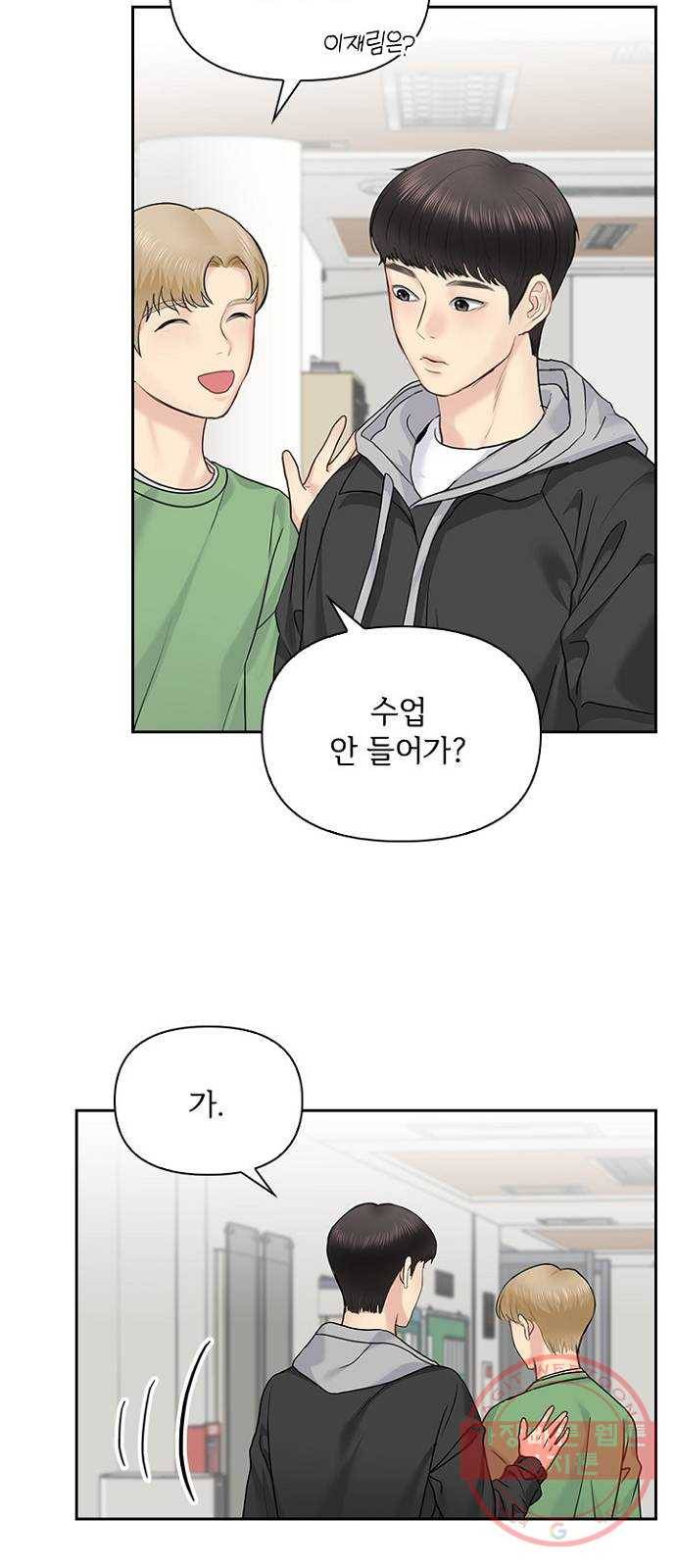 선남친 후연애 30화 38