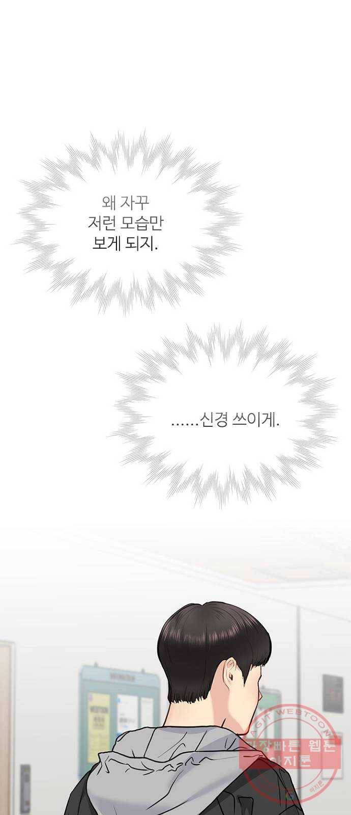 선남친 후연애 30화 41