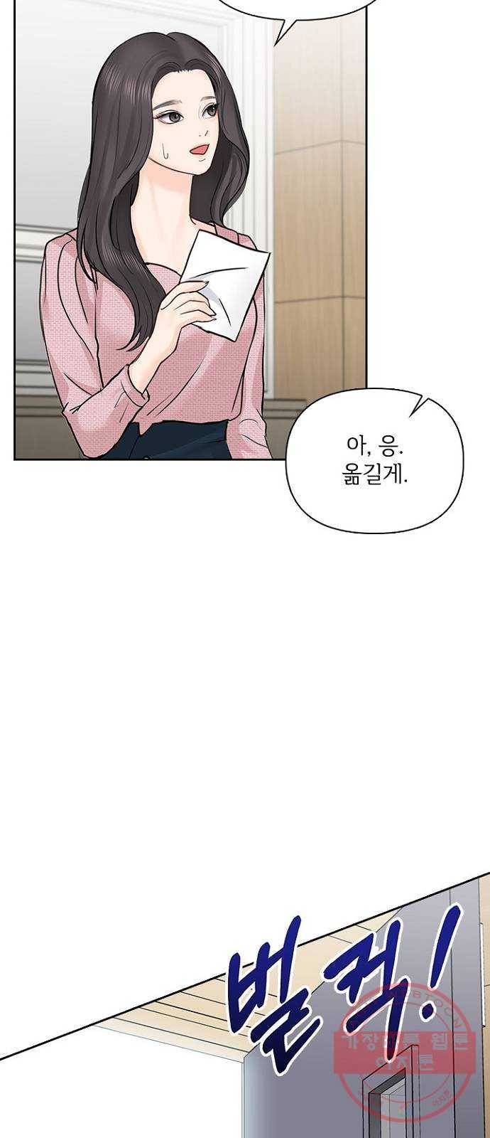 선남친 후연애 30화 49