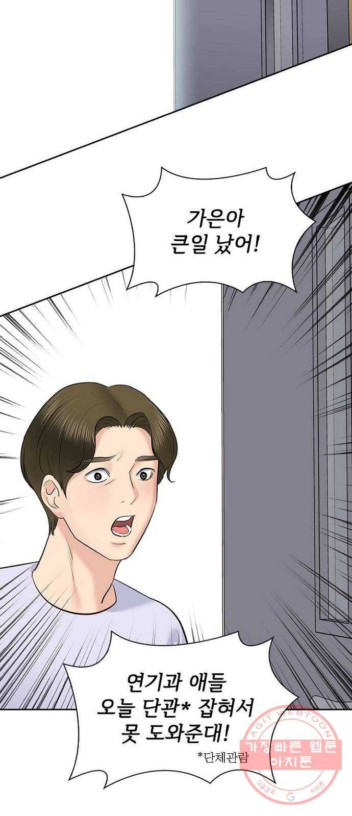 선남친 후연애 30화 50