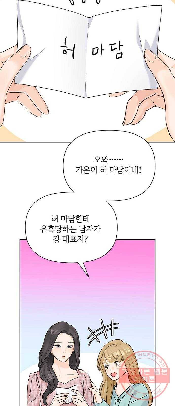 선남친 후연애 30화 56