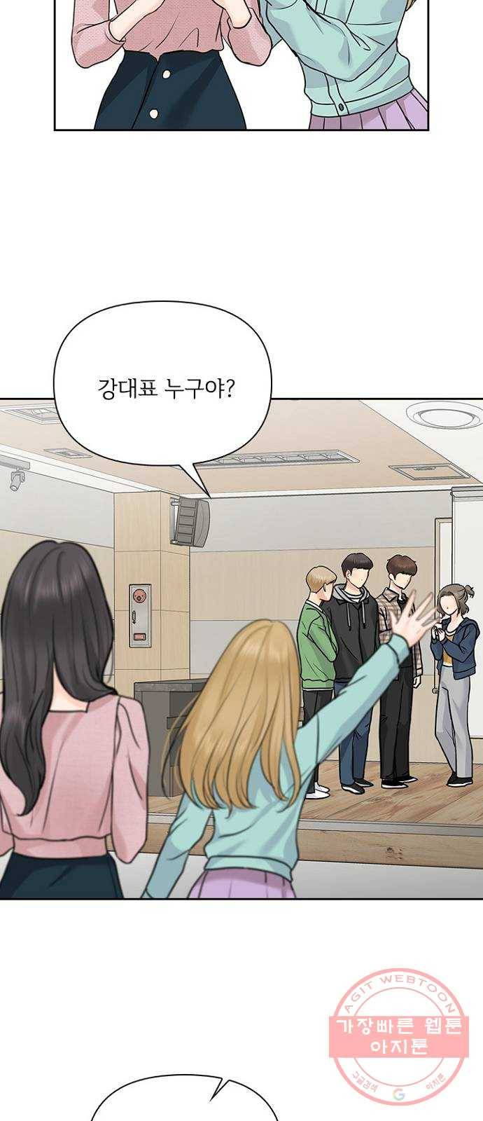 선남친 후연애 30화 57