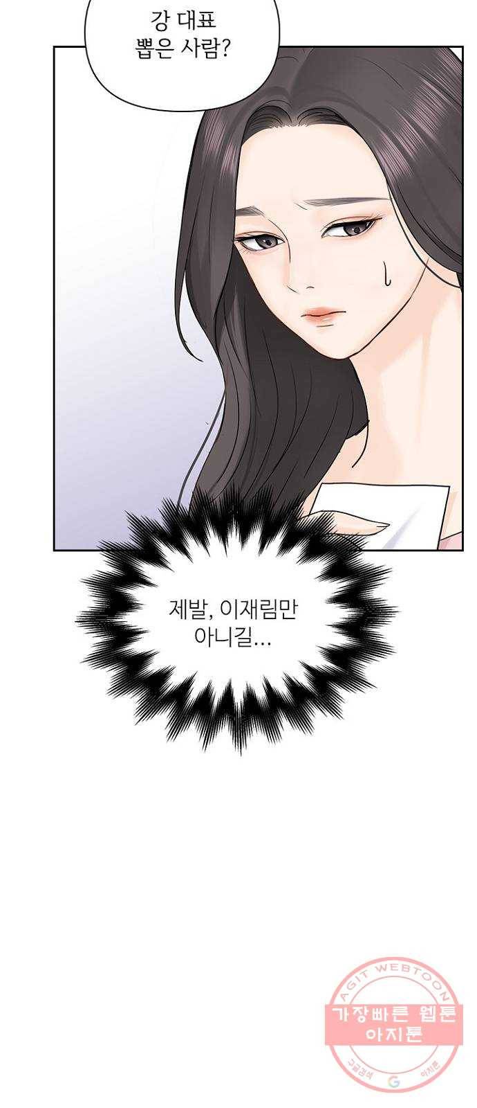선남친 후연애 30화 58