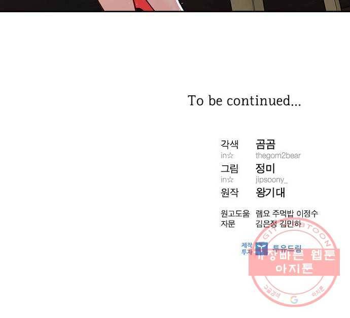 선남친 후연애 30화 62