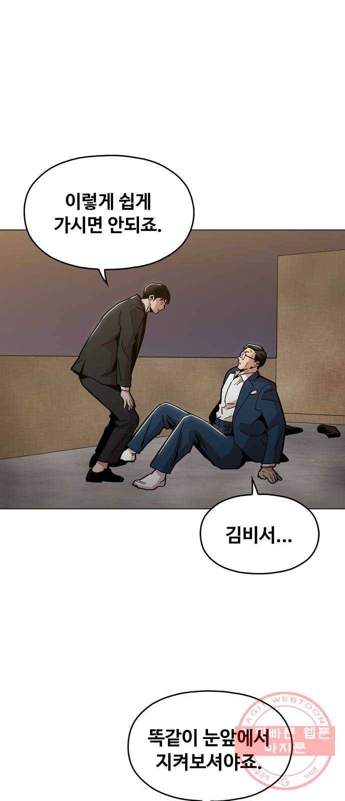야만의 시대 45화 - 날개 문신이 있는 사람 1