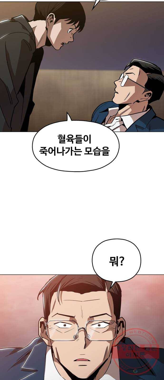 야만의 시대 45화 - 날개 문신이 있는 사람 2