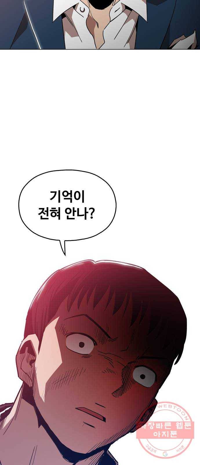 야만의 시대 45화 - 날개 문신이 있는 사람 3