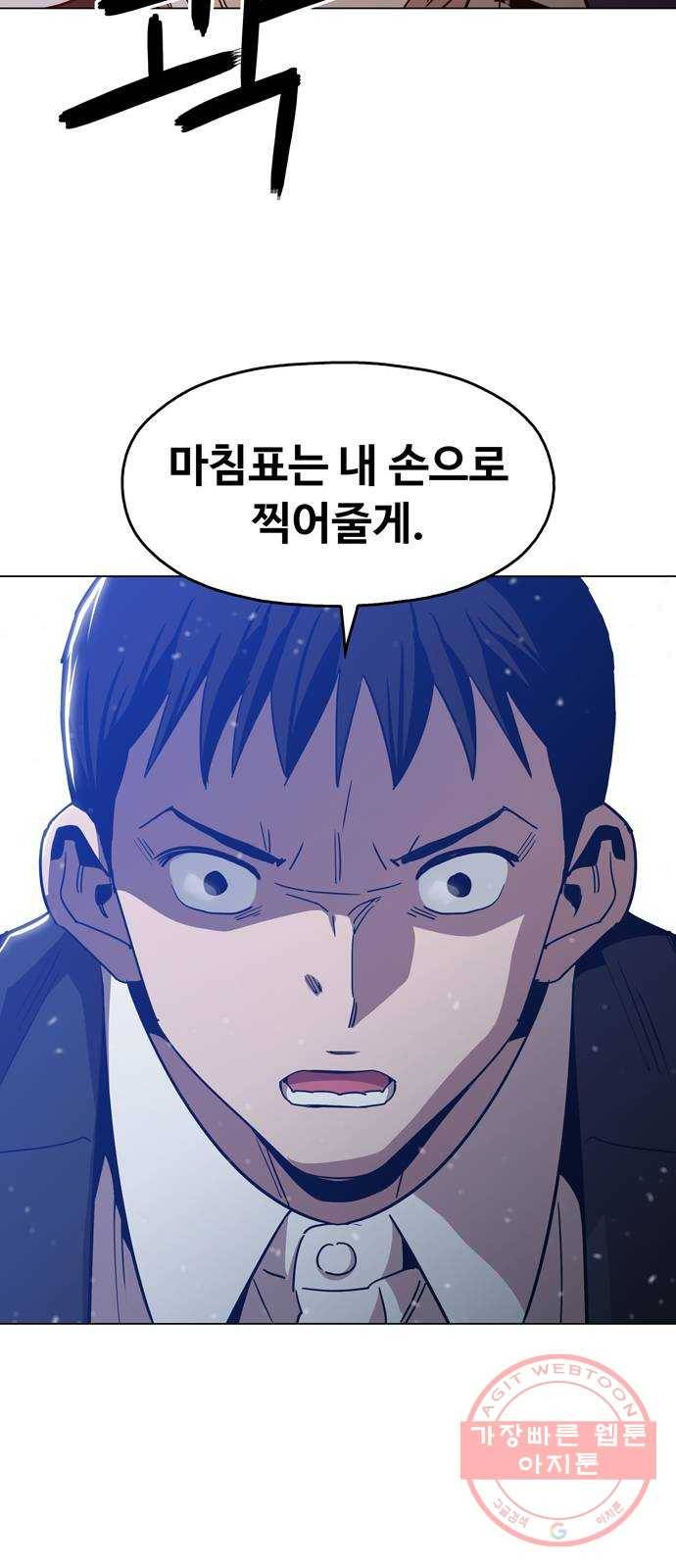 야만의 시대 45화 - 날개 문신이 있는 사람 8