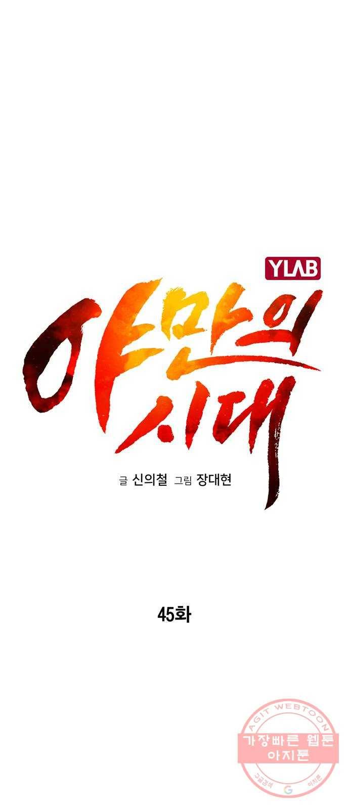 야만의 시대 45화 - 날개 문신이 있는 사람 9