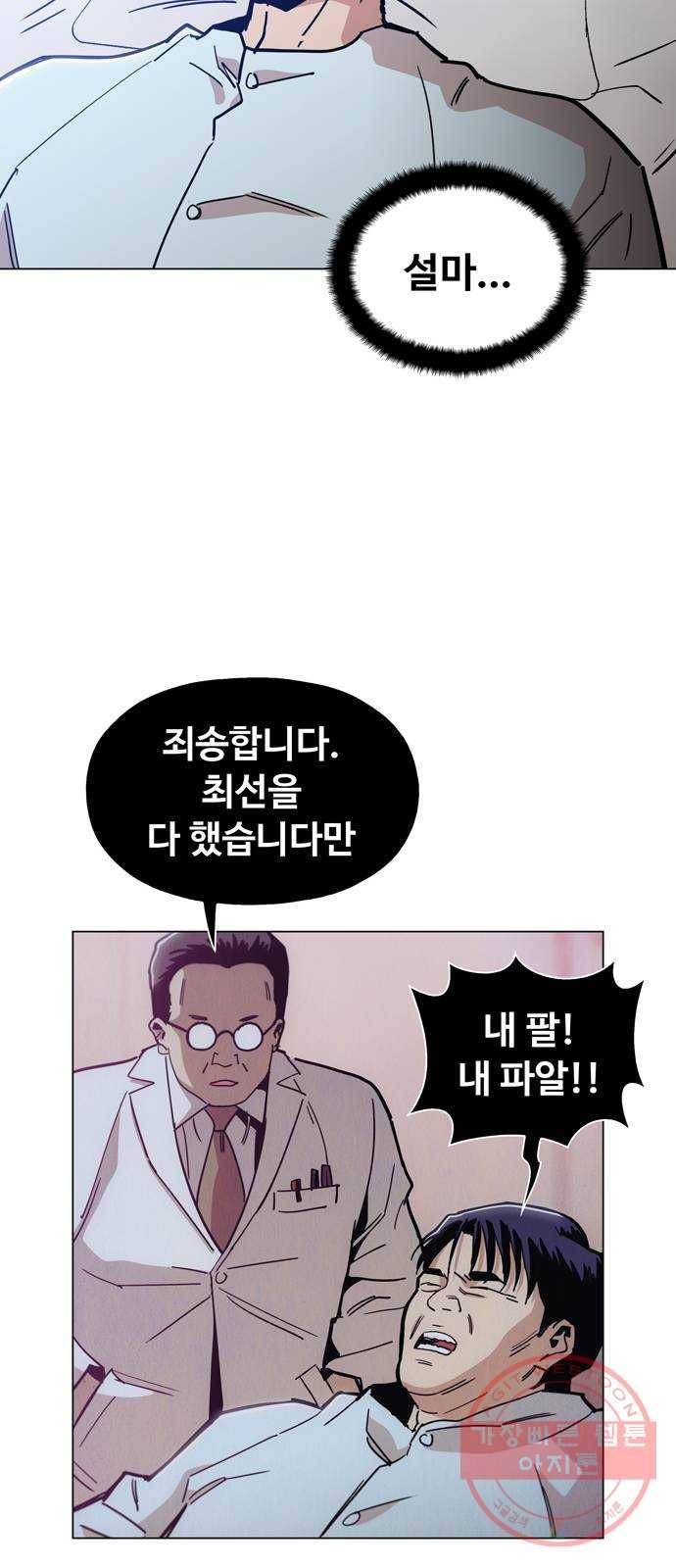 야만의 시대 45화 - 날개 문신이 있는 사람 12
