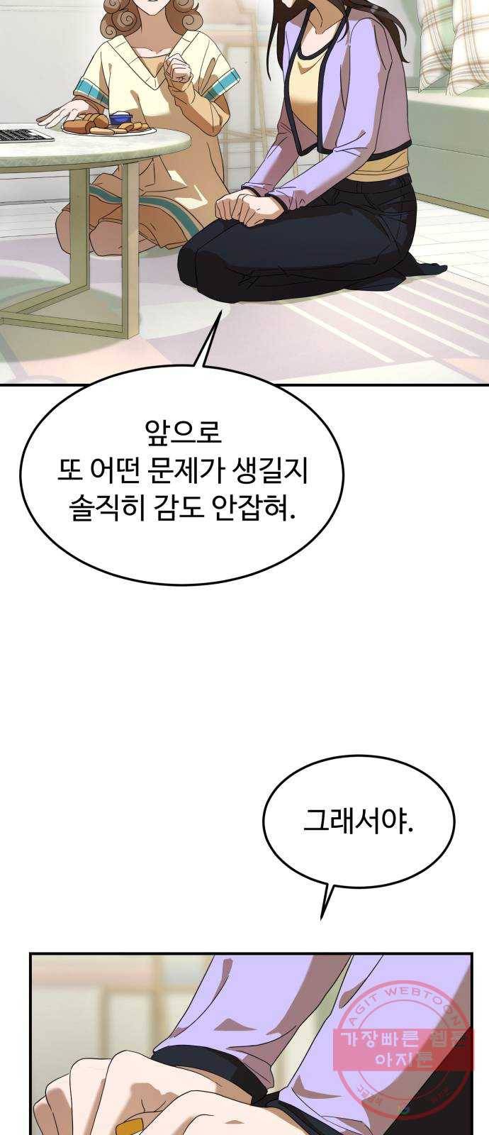 온에어 19화 10