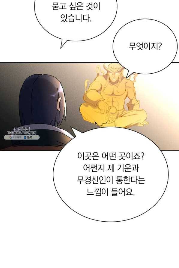 만계선종 497화 3
