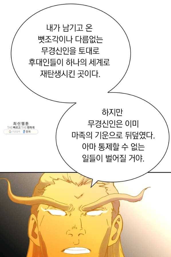 만계선종 497화 4