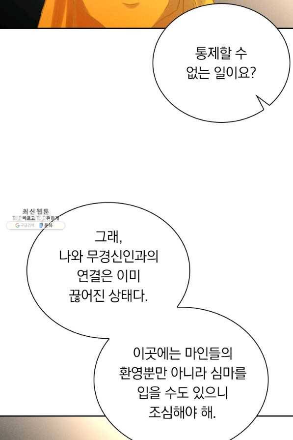 만계선종 497화 5