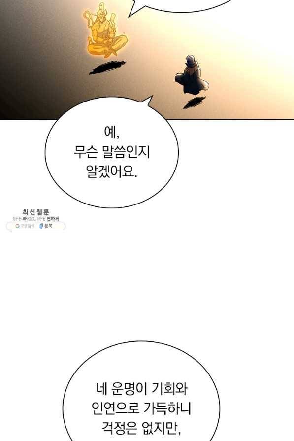 만계선종 497화 6