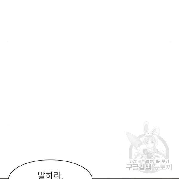 무사만리행 92화 4