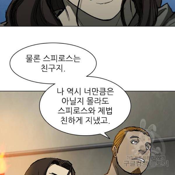 무사만리행 92화 8