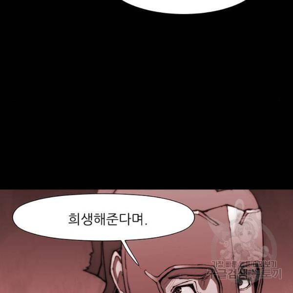 무사만리행 92화 18