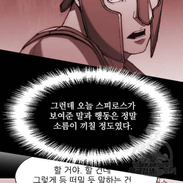 무사만리행 92화 19