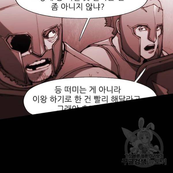 무사만리행 92화 20