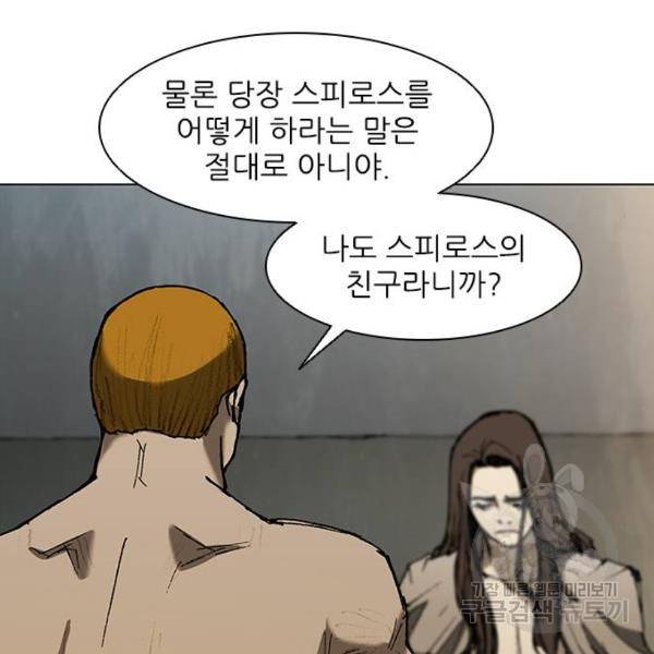 무사만리행 92화 34