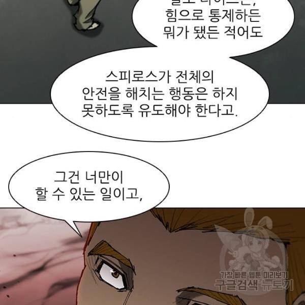 무사만리행 92화 41