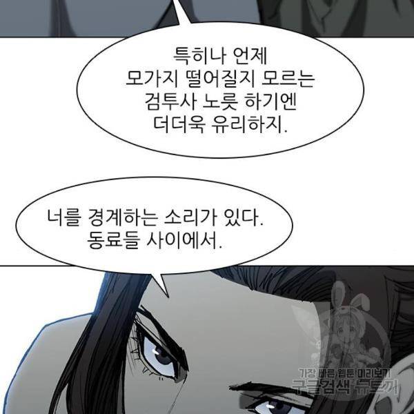 무사만리행 92화 61