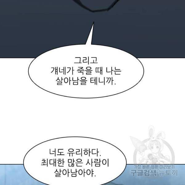 무사만리행 92화 65