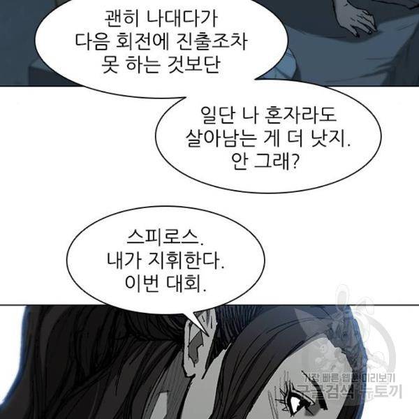 무사만리행 92화 67