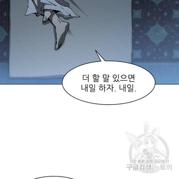 무사만리행 92화 79