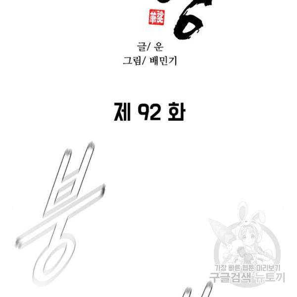 무사만리행 92화 83