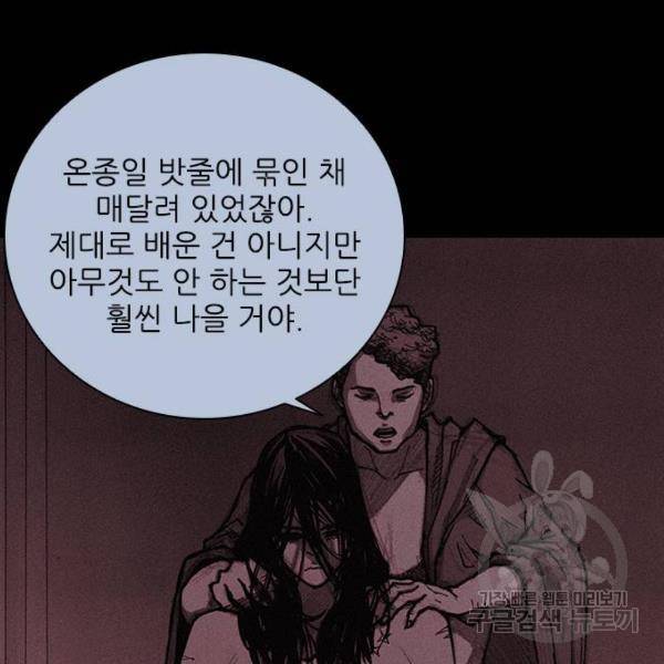 무사만리행 92화 92