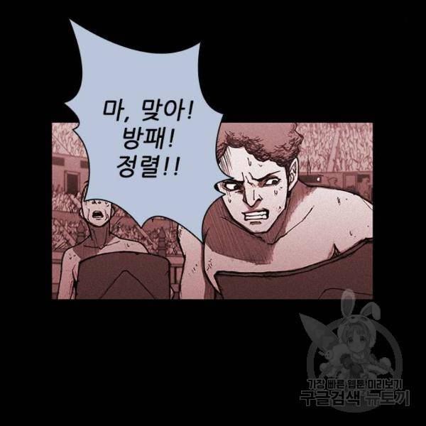 무사만리행 92화 94