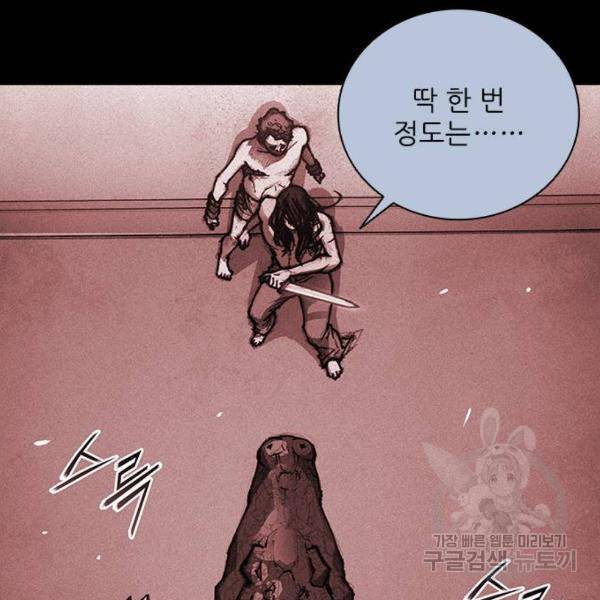 무사만리행 92화 98