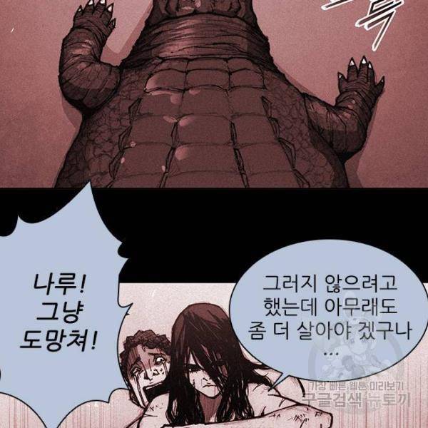 무사만리행 92화 99
