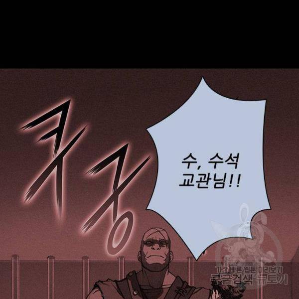 무사만리행 92화 101