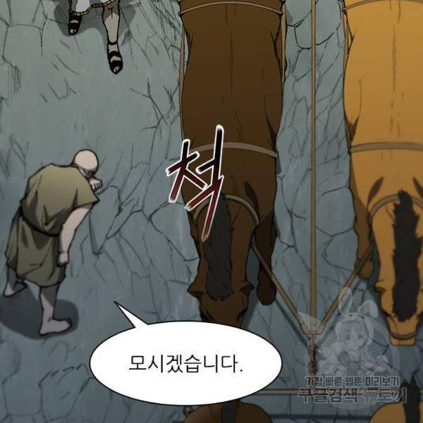 무사만리행 92화 121