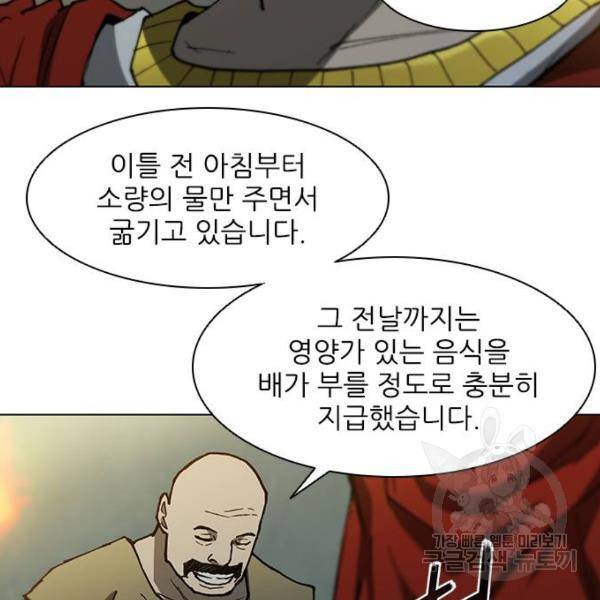 무사만리행 92화 128