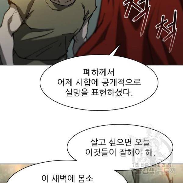 무사만리행 92화 129