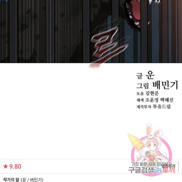 무사만리행 92화 136