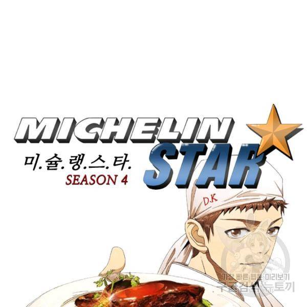 미슐랭스타 시즌4 36화 5