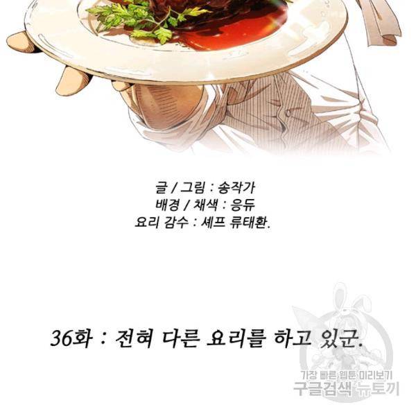 미슐랭스타 시즌4 36화 6