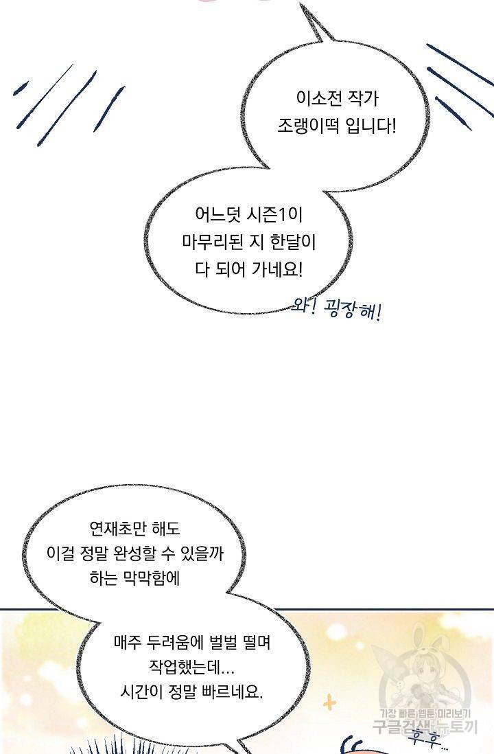 이 소설이 끝나기 전에 시즌1 후기 3